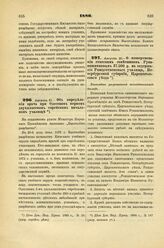 1886. Августа 21. — Об определении врача при Одесском первом двухклассном еврейском начальном училище