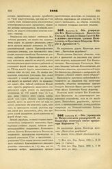 1886. Августа 21. — Об утверждении Его Императорского Высочества Государя Великого Князя Георгия Михайловича почетным членом Императорского Одесского Общества Истории и Древностей