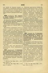 1886. Сентября 29. — О командировании действительного статского советника Мясоедова в Бордо, на международный конгресс для обсуждения вопросов о техническом, коммерческом и промышленном образовании