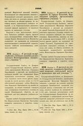 1886. Ноября 1. — О расходе на приобретение учебных пособий для атаманского Новочеркасского технического училища