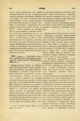 1886. Ноября 1. — О расходе на выдачу прибавочного жалованья ординарным академикам Кокшарову и Шренку