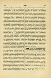 1886. Ноября 10. — О преобразовании Екатеринбургского окружного училища в трехклассное городское