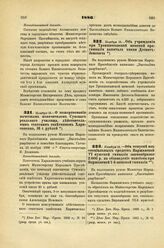 1886. Ноября 15. — О пожертвовании почетным попечителем Сумского реального училища, действительным статским советником Харитоненко, 30 т. рублей. Всеподданнейший доклад