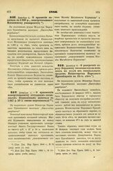 1886. Декабря 11. — О принятии капитала в 1.200 р., пожертвованного Московскому университету