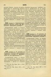 1886. Декабря 15. — О расходе на содержание третьего класса при Каргопольском городском училище