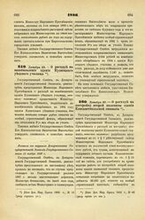 1886. Декабря 23. — О расходе на возобновление здания Кузнецкого уездного училища