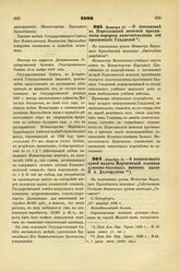 1886. Декабря 27. — О постановке в Переславской женской прогимназии портрета попечительницы сей прогимназии Гладковой