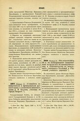 1887. Января 12. — О пенсиях законоучителю и преподавателю русского языка и словесности женского, графа Д.Н. Блудова, училища в городе Остроге