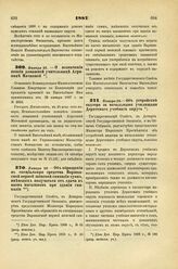 1887. Января 25. — О назначении пенсии домашней учительнице Агрипине Мячковой