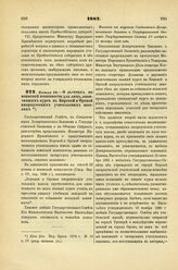 1887. Января 26. — О льготах по воинской повинности для лиц, окончивших курс в Бирской и Орской инородческих учительских школах. Выписка из журнала Соединенных Департаментов Законов и Государственной Экономии Государственного Совета 29 ноября и 31...