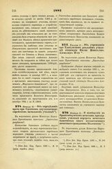 1887. Января 31. — Об определении врача при Одесском двухклассном еврейском, начальном училище