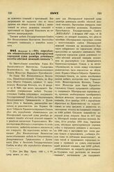 1887. Февраля 3. — Об определении обязательного для Белгородской городской думы размера денежного пособия местной женской гимназии