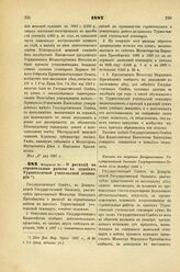 1887. Февраля 10. — О расходе на строительные работы в зданиях Туркестанской учительской семинарии