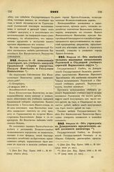 1887. Февраля 13. — О пожаловании некоторым из учебных заведений Гродненской губернии портретов Государя Императора и Государыни Императрицы. Всеподданнейший доклад