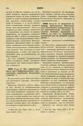 1887. Марта 12. — Об определении врача при Симферопольском одноклассном еврейском начальном училище