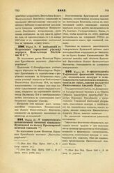 1887. Марта 12. — О постановке в Островском городском училище портрета Императрицы Екатерины ІІ-й