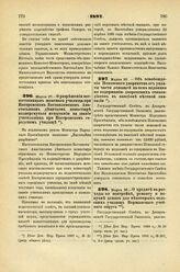 1887. Марта 27. — О разрешении воспитанницам женского училища при Костромском Богоявленском Анастасьином девичьем монастыре подвергнуться испытанию на звание учительниц при Костромском городском училище