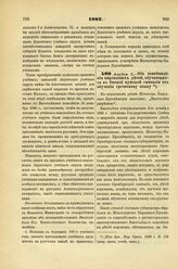 1887. Апреля 11. — Об освобождении киргизских детей, обучающихся в Омской мужской гимназии от обучения греческому языку