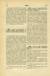 1887. 1887. Апреля 11. — О расходе на ремонт здания Шемахинского городского трехклассного училища