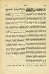 1887. Мая 2. — О заграничной командировке профессора Богишича