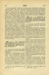 1887. Мая 2. — Об учреждении при Великолуцком реальном училище стипендии в память Священного Коронования Их Императорских Величеств