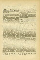 1887. Мая 2. — О пособии вновь открываемому в городе Череповце двухклассному женскому приходскому училищу