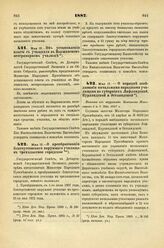 1887. Мая 12. — О преобразовании Златоустовского окружного училища в трехклассное городское