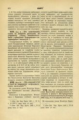 1887. Мая 19. — Об ассигновании суммы на покрытие расходов по устройству учебно-вспомогательных учреждений Харьковского ветеринарного института