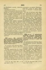 1887. Мая 23. — О производстве испытания ученикам Милославичской двухклассной церковно-приходской школы на звание учителя начального училища в самой этой школе