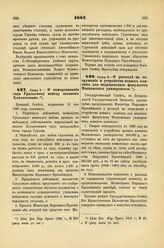 1887. Июня 5. — О пожертвовании сада Уральскому войску казаком Хохлачевым