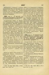 1887. Июня 9. — О расходе на устройство мастерских Харьковского технологического института