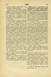 1887. Июня 15. — О расходе по командировке учеников мореходных классов на суда Добровольного флота, для практического плавания