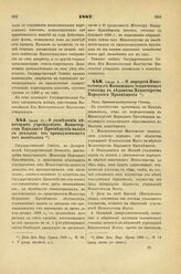 1887. Июня 15. — О возмещении некоторым учреждениям Министерства Народного Просвещения налога с доходов от принадлежащих им капиталов