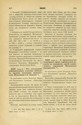 1887. Июля 6. — Об утверждении действительного статского советника Арапова почетным попечителем Пензенской 2-й гимназии. Всеподданнейший доклад