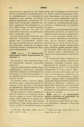 1887. Июля 6. — О продолжении страхования зданий Харьковской 1-й гимназии