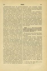 1887. Июля 6. — Об объявлении Монаршей благодарности почетной блюстительнице Ольшанского народного училища Шатовой. Всеподданнейший доклад