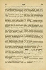 1887. Июля 29. — Об отпуске Верненской женской гимназии 1.000 рублей из строительного капитала средних учебных заведений