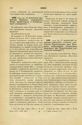 1887. Июля 29. — О назначении профессора Бернского университета Петри профессором С.-Петербургского университета. Всеподданнейший доклад