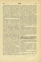 1887. Июля 29. — О преобразовании Фридрихштатского уездного училища в трехклассное городское