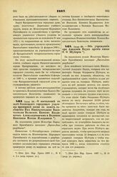 1887. Июля 29. — О постановке в зале Олонецкого городского училища мраморной доски в память посещения Их Императорскими Высочествами Великим Князем Владимиром Александровичем и Великой Княгиней Марией Павловной