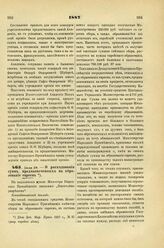 1887. Июля 29. — О расходовании сумм, предназначенных на образование евреев. Всеподданнейший доклад