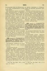 1887. Августа 6. — О назначении делегата от Министерства Народного Просвещения на имеющий быть в Брюсселе педагогический съезд. Всеподданнейший доклад