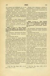 1887. Сентября 13. — Об отпуске из казны 1.350 р. на наем помещения для Верненской женской гимназии. Всеподданнейший доклад