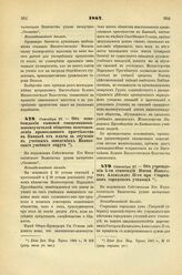 1887. Сентября 27. — Об учреждении 5-ти стипендий Имени Императора Александра II-го при Старицком городском училище. Всеподданнейший доклад