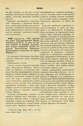 1887. Сентября 27. — Об отпуске из сумм Государственного Казначейства до 24.415 р. 70 коп. на выдачу пособия в размере полугодового оклада содержания чинам ведомства Министерства Народного Просвещения, служащим в городе Верном. Всеподданнейший доклад