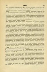 1887. Сентября 29. — Об учреждении попечительного совета при Карлсгофском трехклассном городском училище