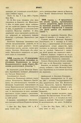 1887. Сентября 30. — О пожертвовании действительным статским советником Кодзоковым в пользу Владикавказского графа Лорис-Меликова ремесленного училища. Всеподданнейший доклад