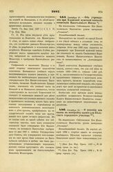 1887. Октября 10. — Об учреждении при Холмской мужской гимназии стипендии Высочайшего Имени. Всеподданнейший доклад