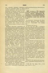 1887. Октября 10. — Об обращении капитала в 40.000 руб., пожертвованного тайным советником Поляковым в пользу Новочеркасского атаманского технического училища, на постройку здания для сего училища. Всеподданнейший доклад