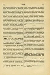 1887. Ноября 8. — Об окладах, из которых должны быть назначаемы пенсии и пособия служащим по учебной части при Выборгском русском реальном училище